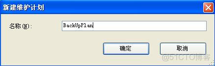 sql server 2000备份 sqlserver2000备份数据库的两种方式_任务_02