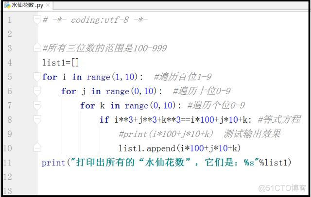 三味水仙花python python三位数水仙花数的编程_三味水仙花python_02