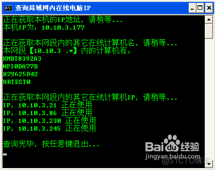 如何通过局域网的一台电脑推测出局域网的架构 查看局域网计算机_命令提示符_11