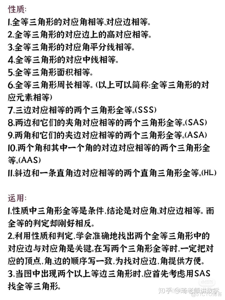 判断三角形Java 判断三角形全等的方法_SAS_03