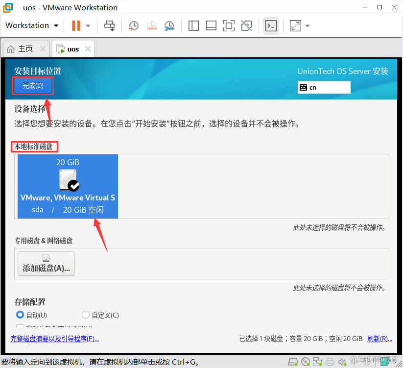 uos服务器进入mysql uos server安装_uos服务器进入mysql_22