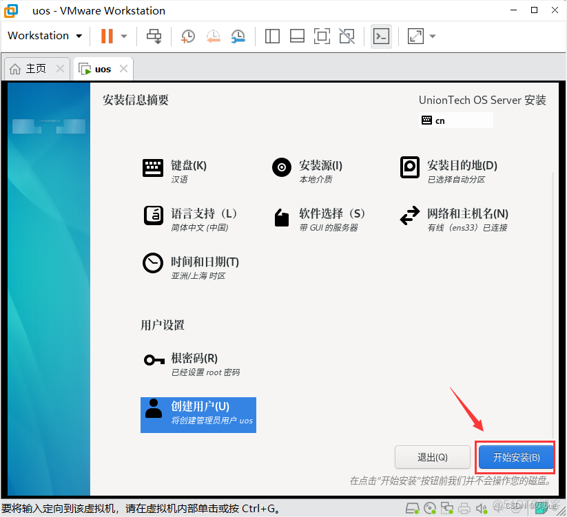 uos服务器进入mysql uos server安装_Vmware_26