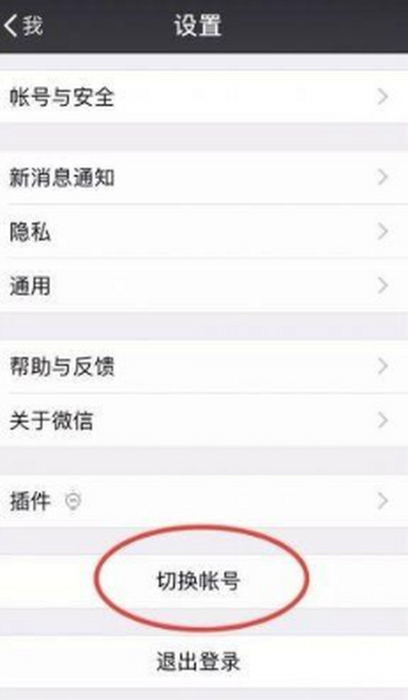 Android app接两个微信支付 安卓如何用2个微信_微信_02