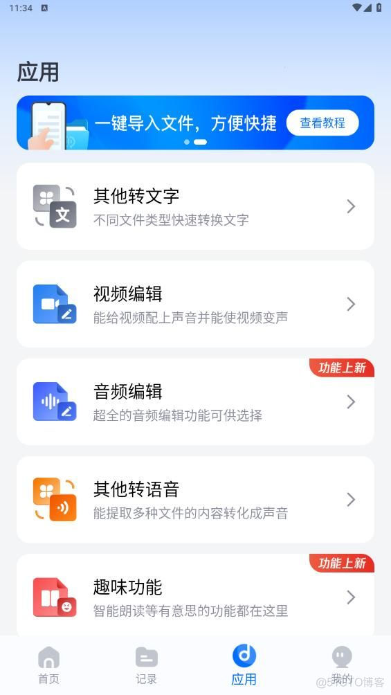 android 图片转文字 sdk 安卓图片转文字软件_文字识别_03