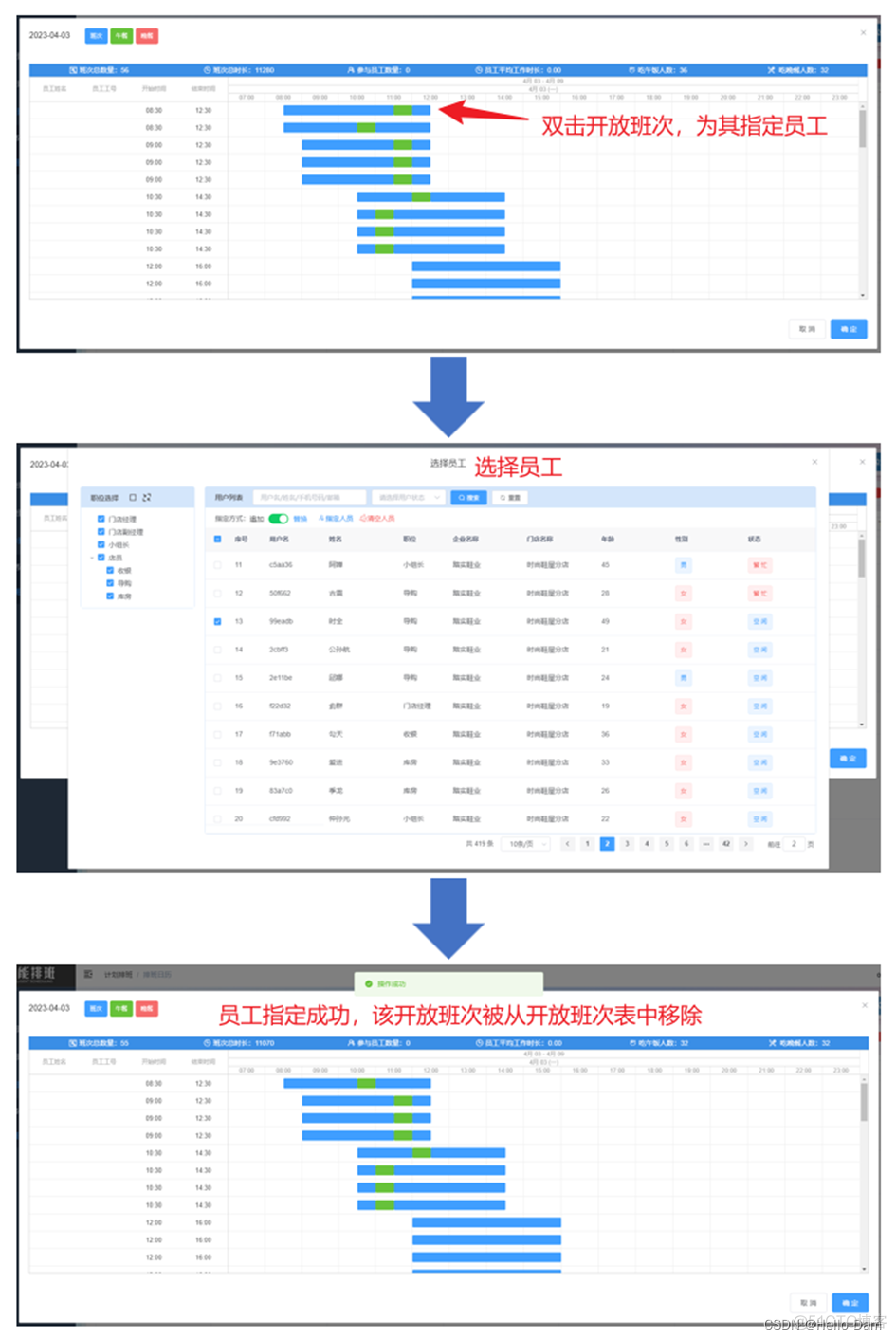 排班系统 java开源 排班管理系统流程_排班系统 java开源_07