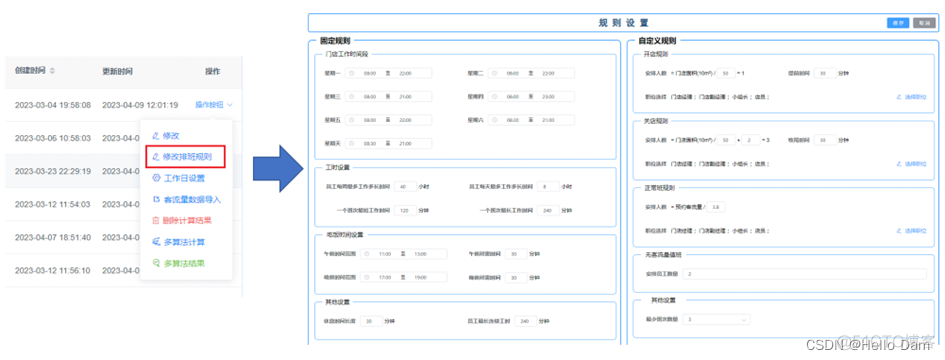 排班系统 java开源 排班管理系统流程_甘特图_16