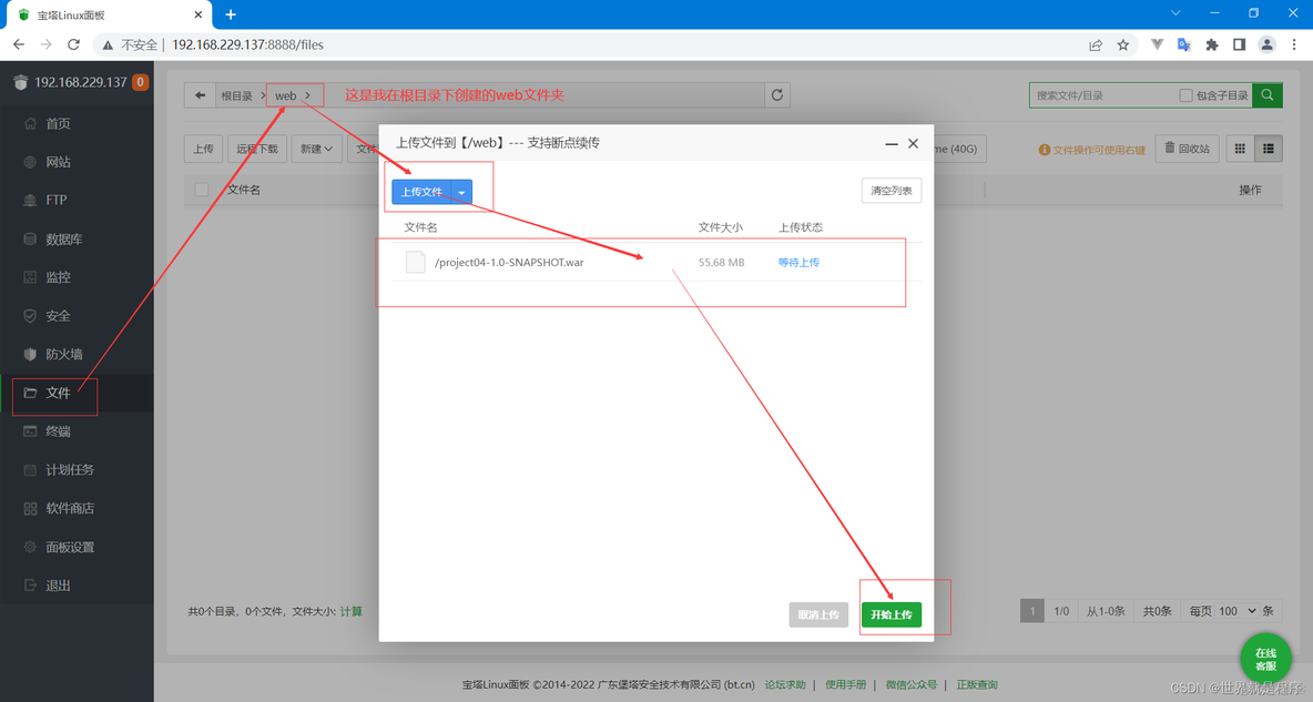 宝塔面板java项目无法启动 宝塔面板部署spring boot项目_JAVA_23