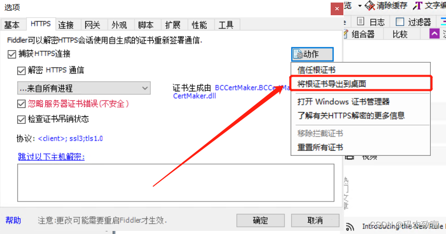 ios 打不开 fiddler fiddler没反应_chrome_08