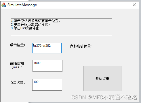 鼠标右击代码python 代码实现鼠标点击_c++