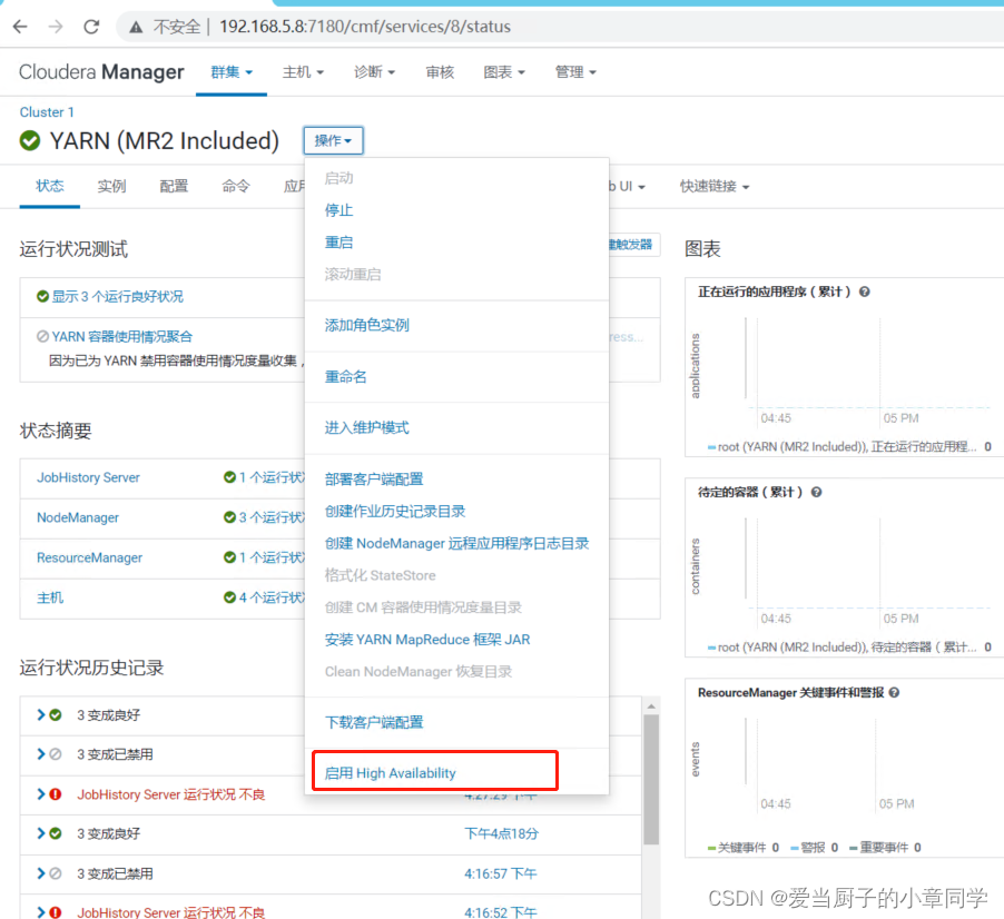 cdh配置yarn history cdh配置高可用_运维_35