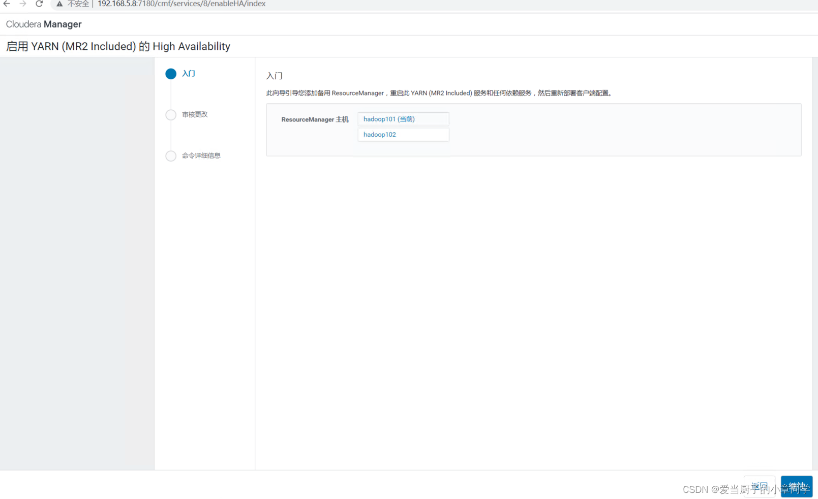 cdh配置yarn history cdh配置高可用_hadoop_36