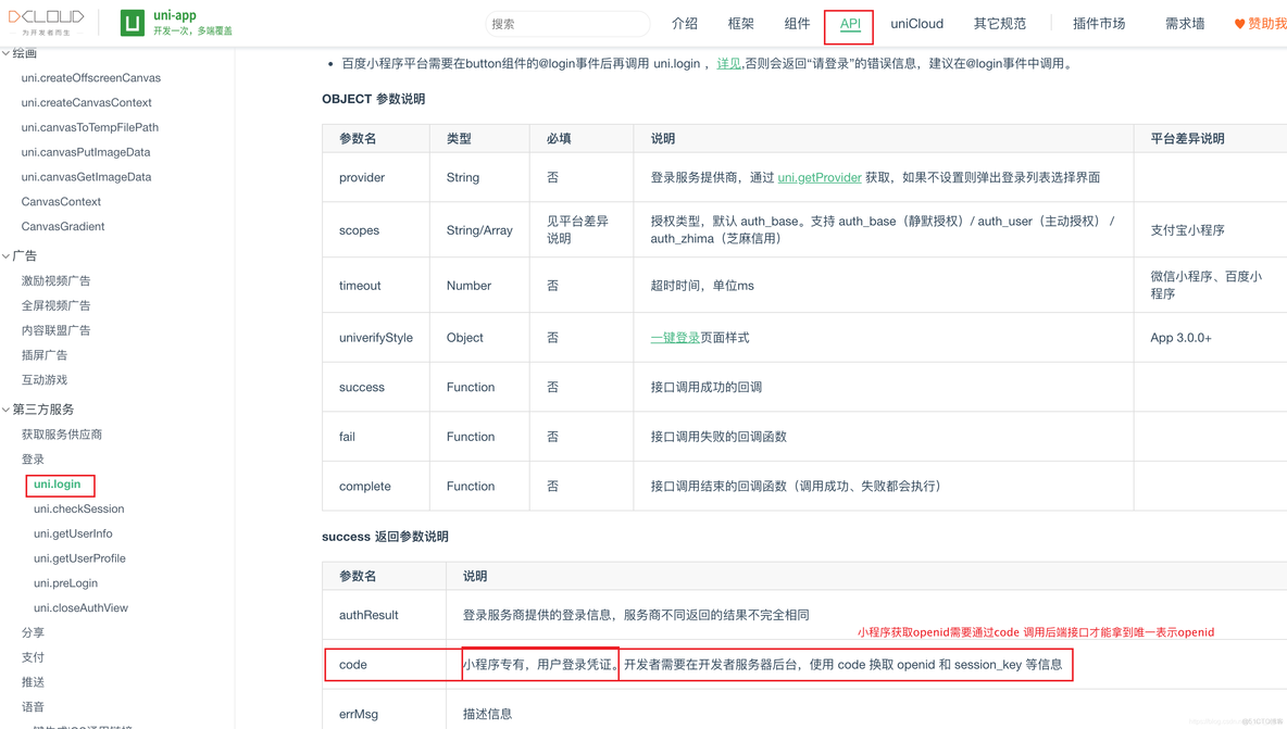 uniapp ios微信调试 调试工具 uniapp调用微信登录_uniapp ios微信调试 调试工具_03