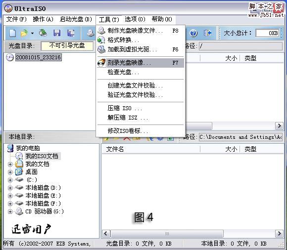 ultraiso 将dmg刻录成ios ultraiso刻录iso镜像文件_ultraiso 将dmg刻录成ios_04