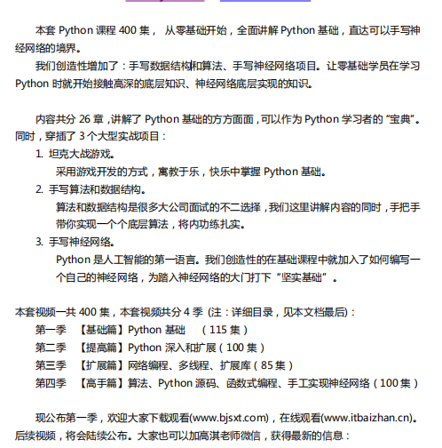 高淇 python 高淇python400集课堂笔记PDF_字符串