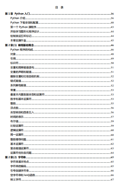 高淇 python 高淇python400集课堂笔记PDF_python字典的底层_02