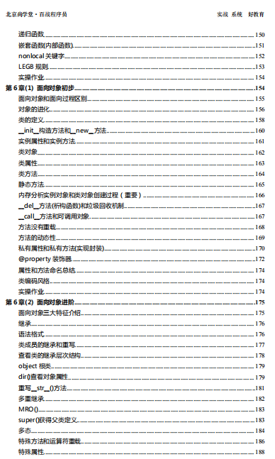 高淇 python 高淇python400集课堂笔记PDF_字符串_06