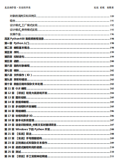 高淇 python 高淇python400集课堂笔记PDF_高淇 python_07