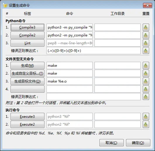 geany怎么配置python shell geany配置python3_重启_04