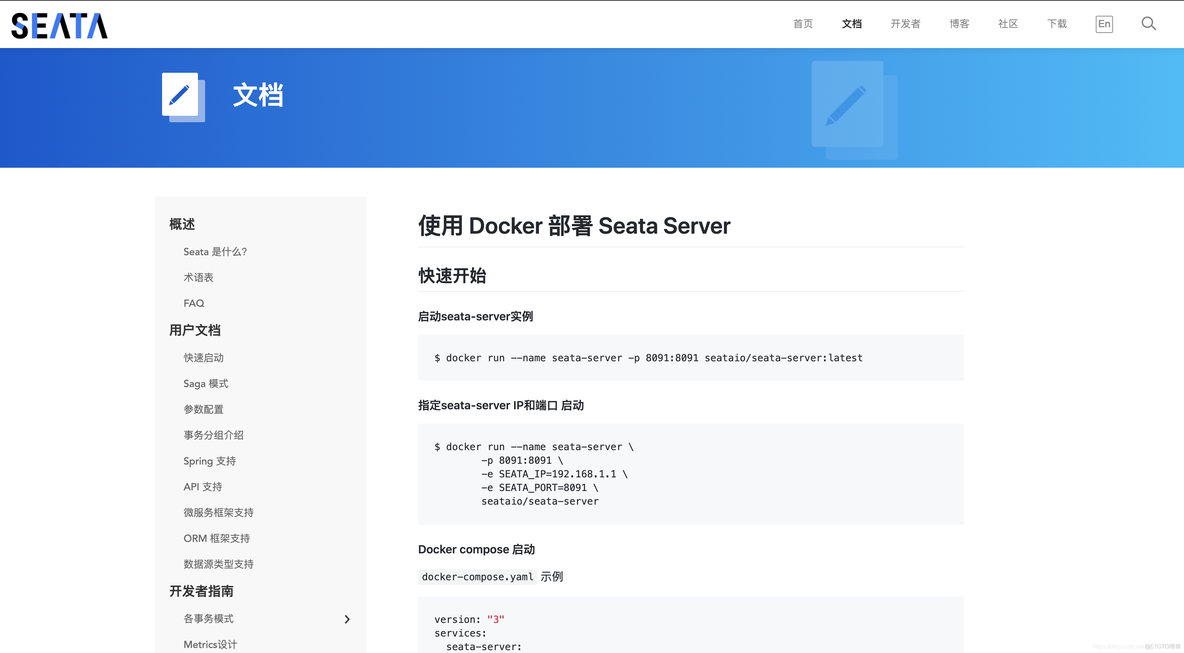 docker安装seata配置 docker seata_docker安装seata配置