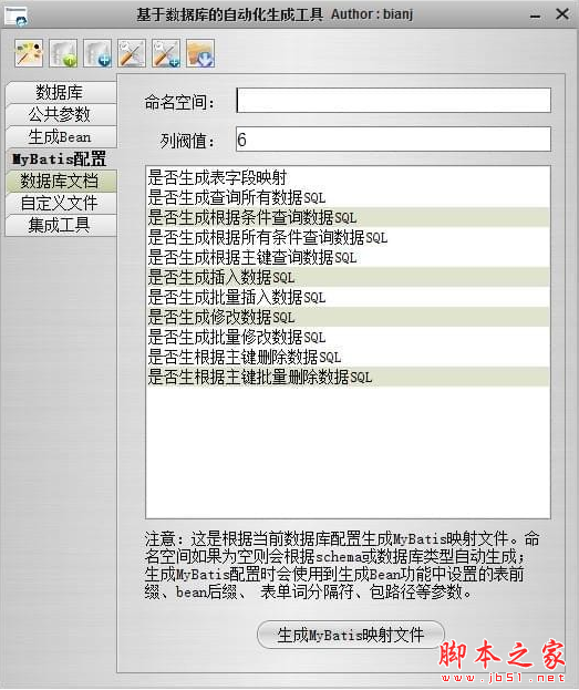 mysql id 生成器 mysql数据生成器_自动生成_04