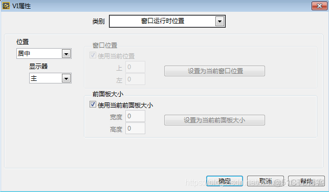 labview常见测试架构 labview测试界面_窗口大小_03