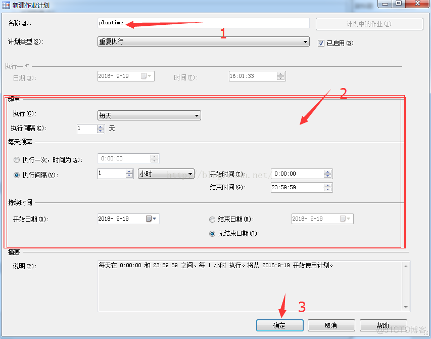 sql server job 配置 sql server job执行_数据库_07