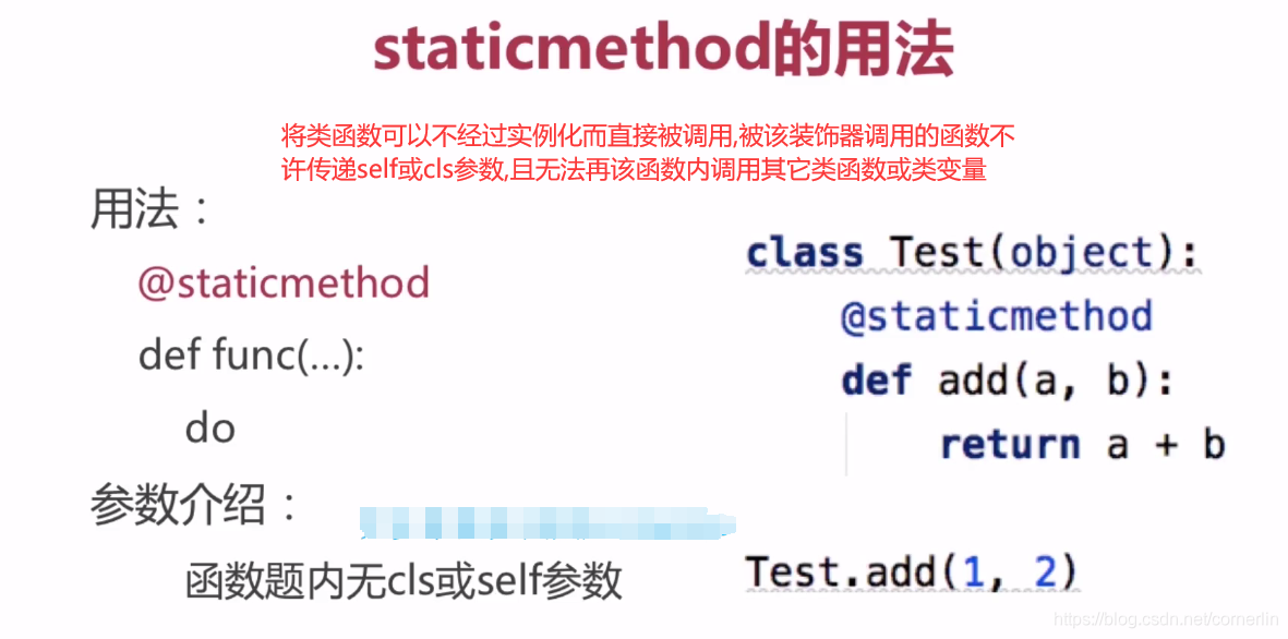 python将对象作为形参 python类对象作为参数_python_04