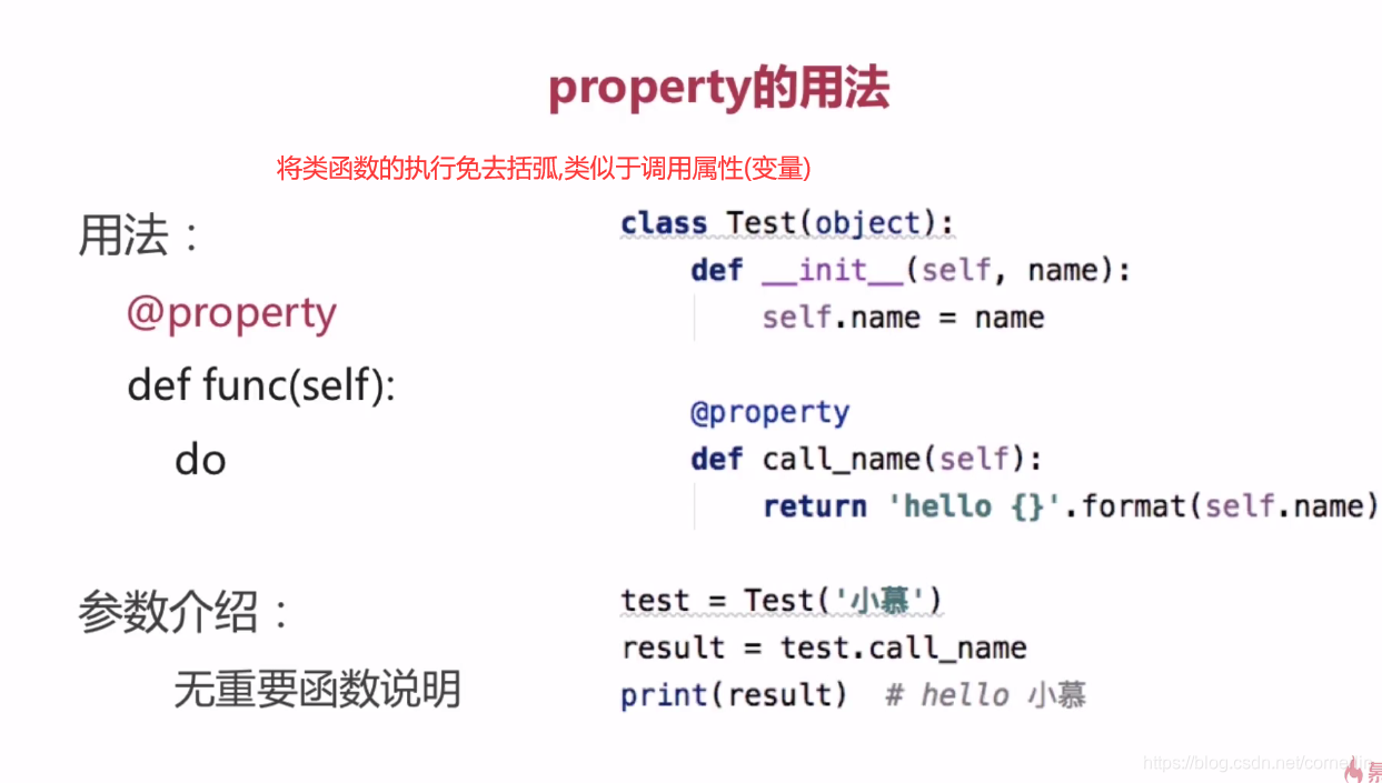 python将对象作为形参 python类对象作为参数_类_05