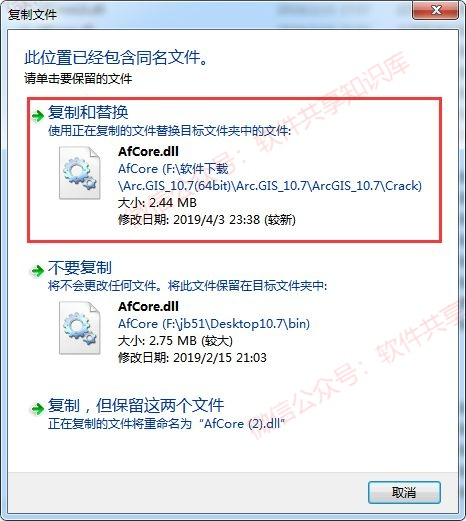 ArcGIS 10.7 下载与安装教程！_文件复制_15