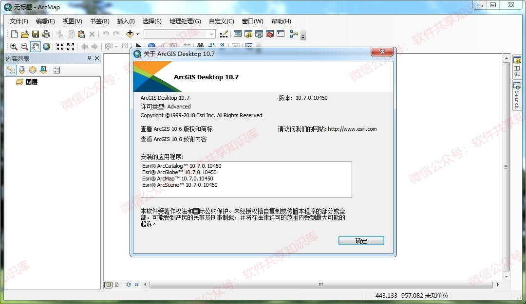 ArcGIS 10.7 下载与安装教程！_软件工程_22