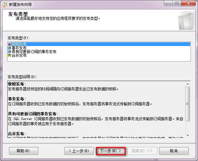 sql server Always on 与订阅 sql server 发布订阅教程_数据库同步_03