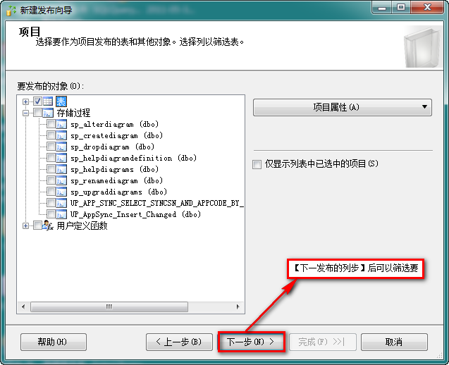 sql server Always on 与订阅 sql server 发布订阅教程_数据库同步_04