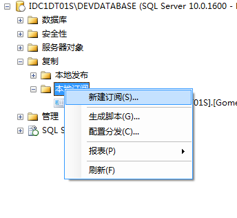 sql server Always on 与订阅 sql server 发布订阅教程_数据库同步_12