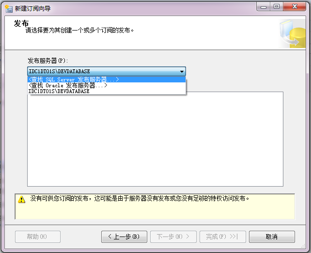 sql server Always on 与订阅 sql server 发布订阅教程_发布_13