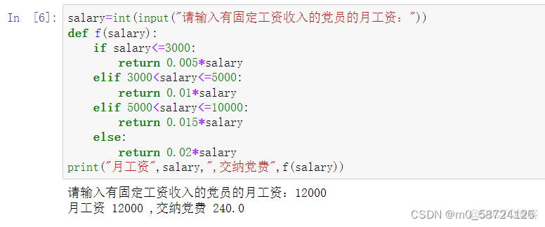 用python写交党费的程序 python计算党费_用python写交党费的程序_10