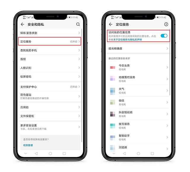 android关闭打开定位权限 安卓关闭定位在哪里_定位服务_03