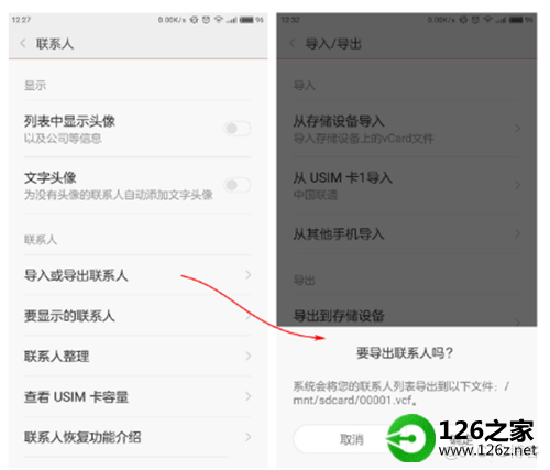android sim卡联系人 联系人 安卓手机卡通讯录_导入导出_03