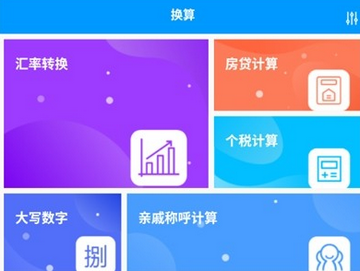 android 乘法计算器 安卓计算器app_手机哪个好用计算机_03