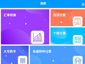 android 乘法计算器 安卓计算器app_android 乘法计算器_03