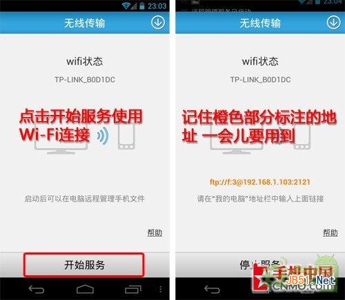 android 传输数据 数据线 安卓手机数据线传文件_android手机传输_04