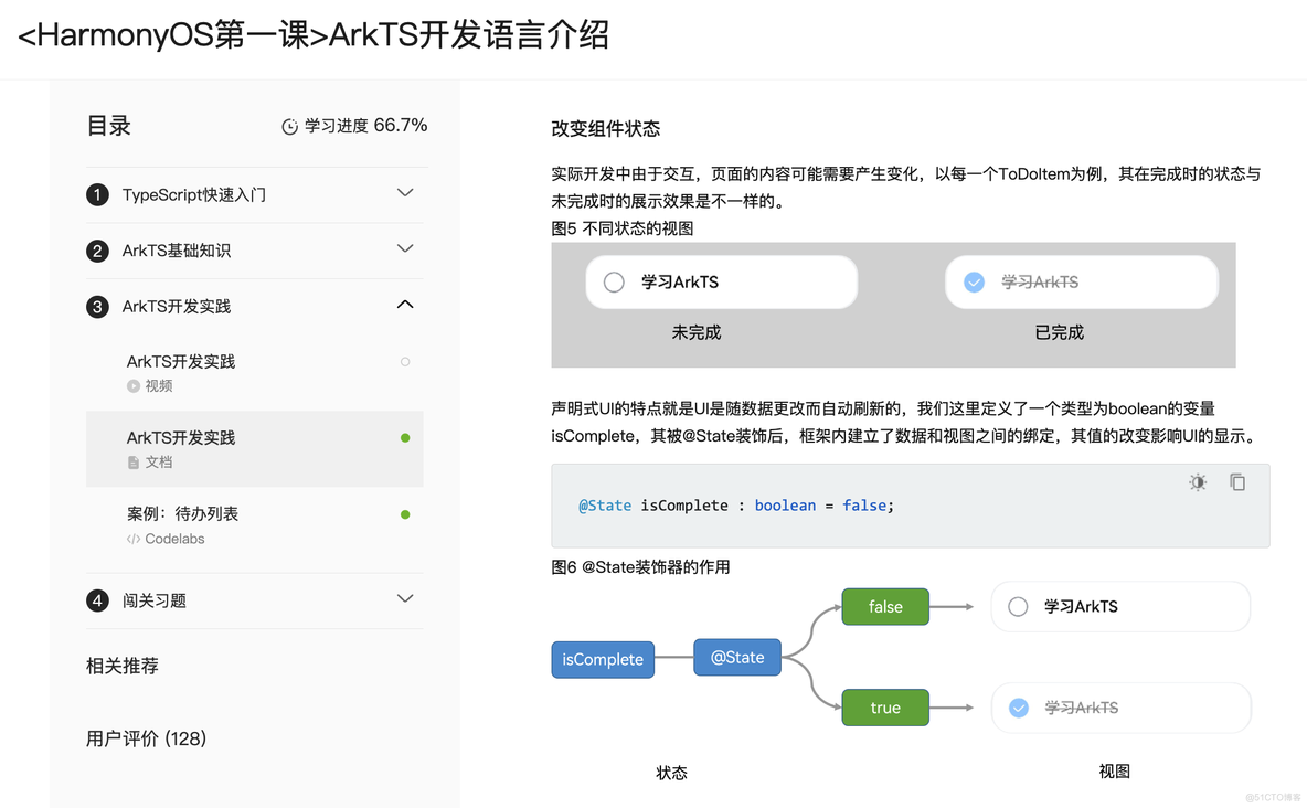 零基础快速上手HarmonyOS ArkTS开发1---运行Hello World、ArkTS开发语言介绍_Java_69