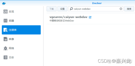 群晖在docker中安装宝塔后做的网站无法访问 群晖挂载webdav_自定义_02