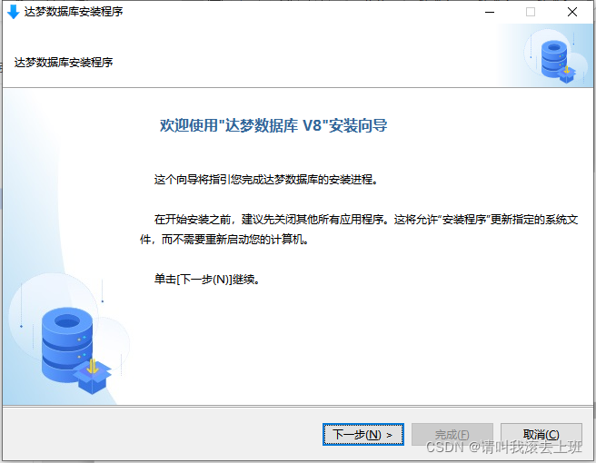 docker desktop 如何安装达梦数据库 达梦数据库windows安装_dba_03