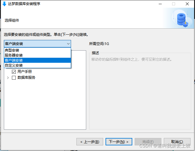 docker desktop 如何安装达梦数据库 达梦数据库windows安装_客户端_06