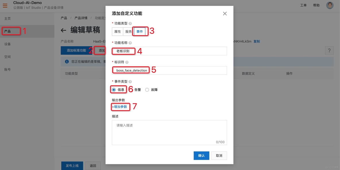 面向物联网的Android开发应用 androidstudio物联网app_HaaS_08