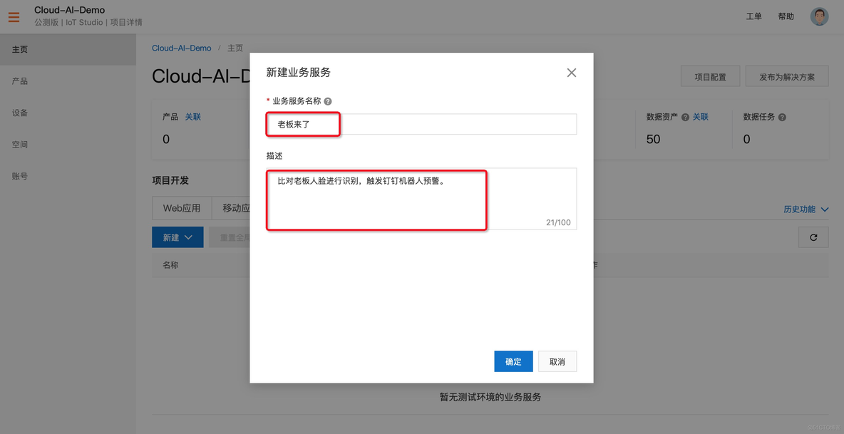 面向物联网的Android开发应用 androidstudio物联网app_HaaS_12