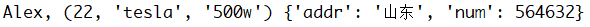 函数参数位置 python python3 函数参数_元组_08