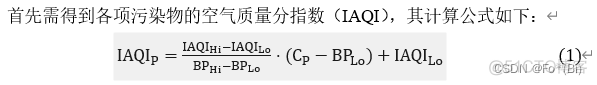 用python写大气污染预测模型 大气污染数学建模_用python写大气污染预测模型_07