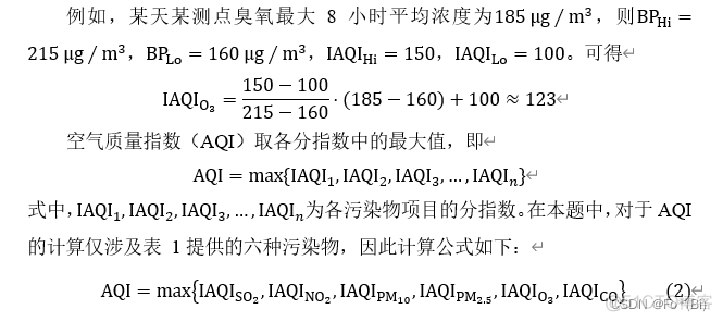 用python写大气污染预测模型 大气污染数学建模_数学建模_09