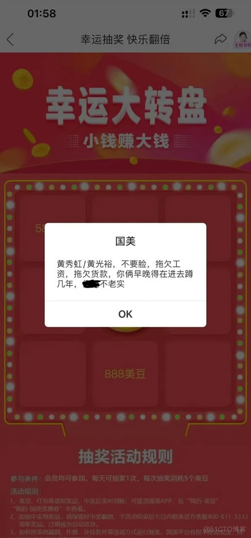 国美APP弹窗辱骂老板黄光裕_App